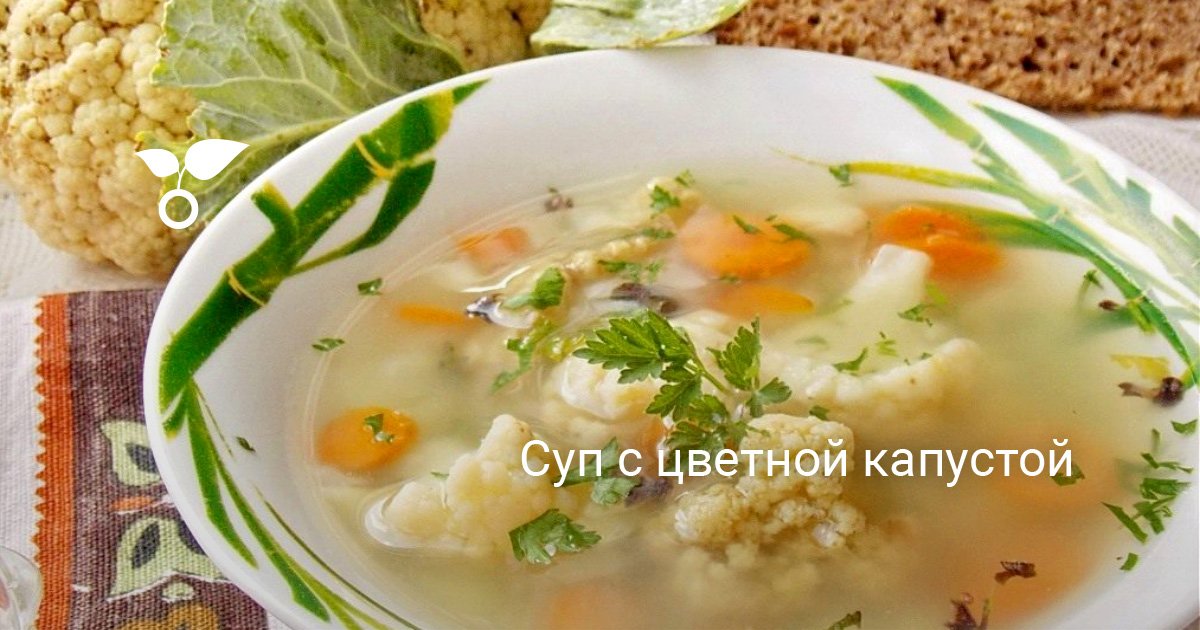 Суп С Цветной Рецепт С Фото