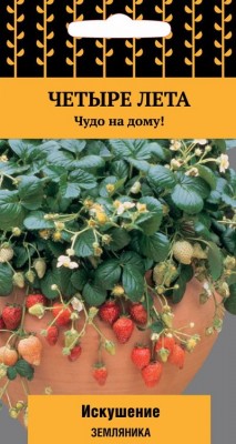 Семена земляники Искушение из серии Четыре сезона, для выращивания дома