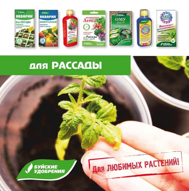 Комплекс удобрений для рассады Комплекс удобрений для рассады