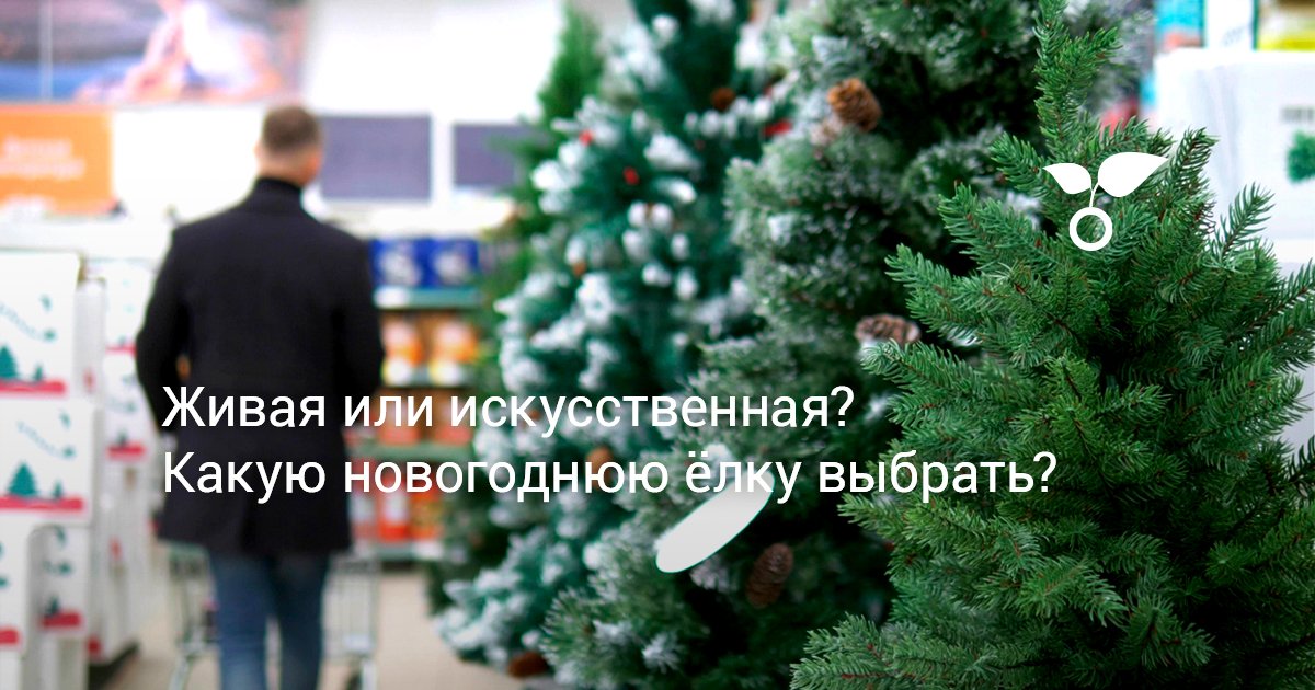 Купить Новогоднюю Елочку