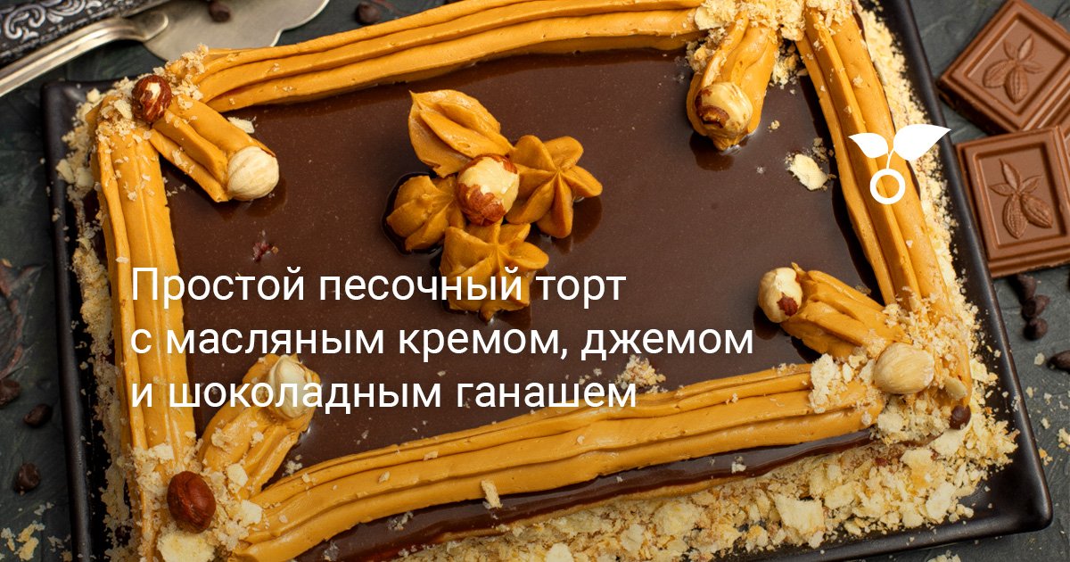 Торт Песочный Ленинградский Рецепт С Фото